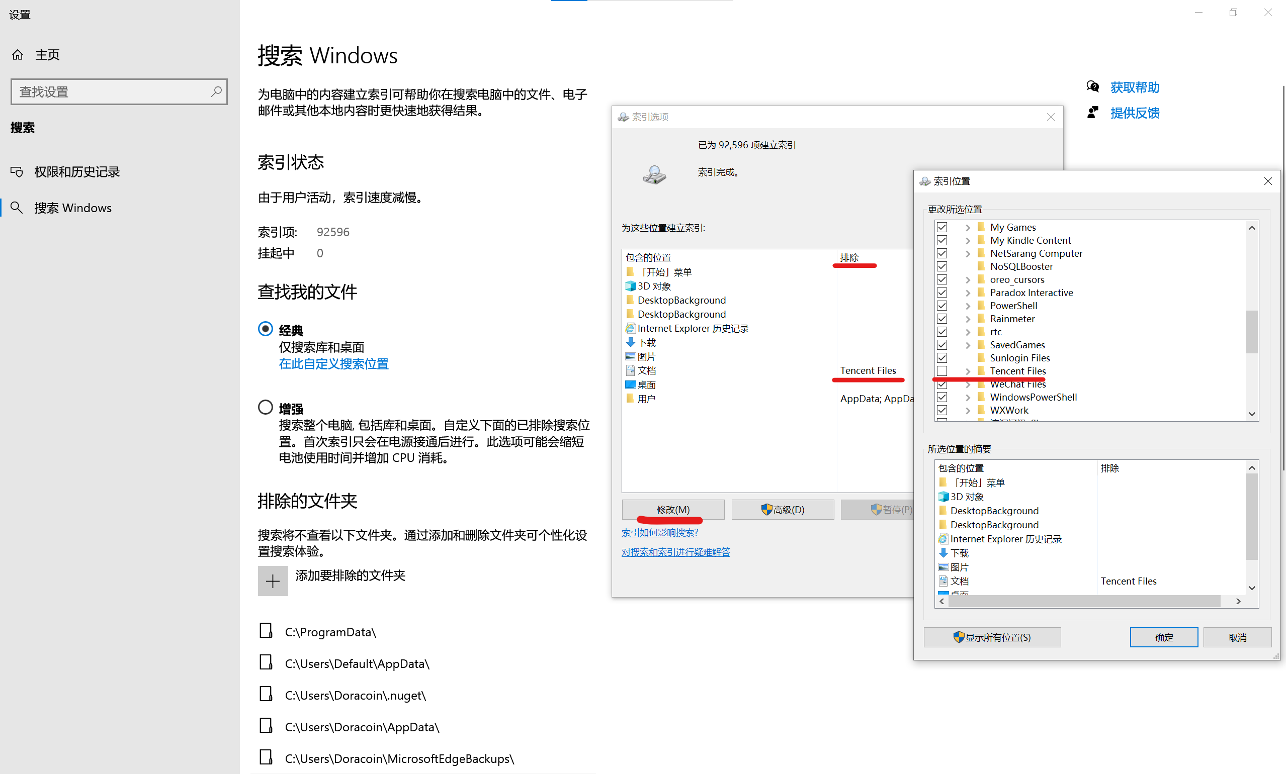 Windows搜索设置2